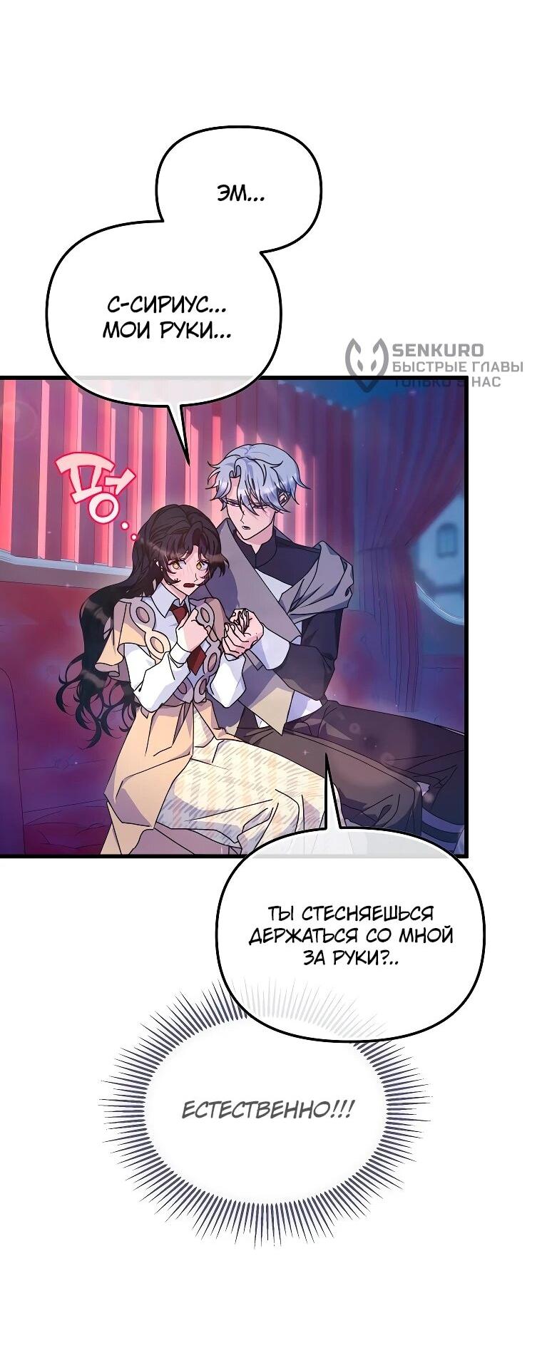 Манга Я просто буду рядом с главным героем - Глава 61 Страница 37