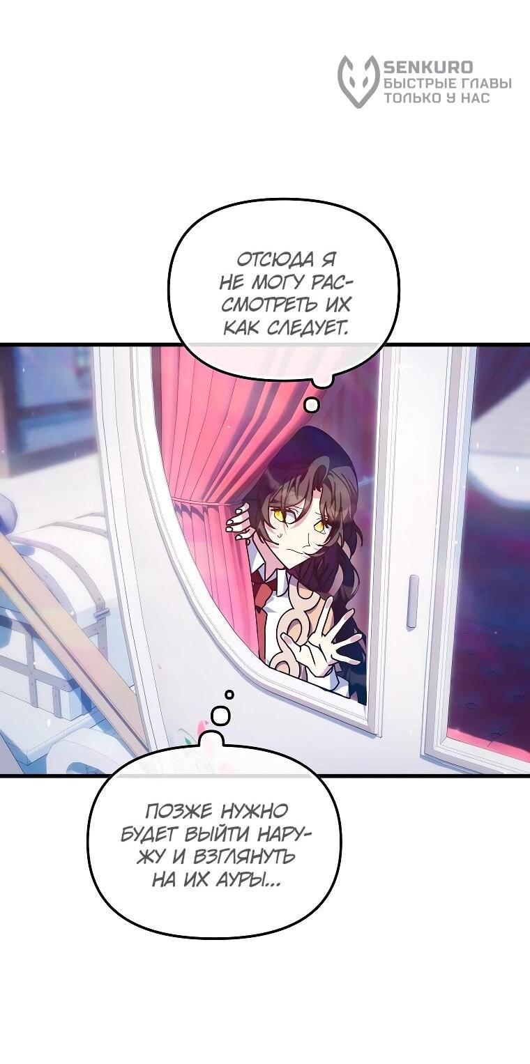 Манга Я просто буду рядом с главным героем - Глава 61 Страница 33