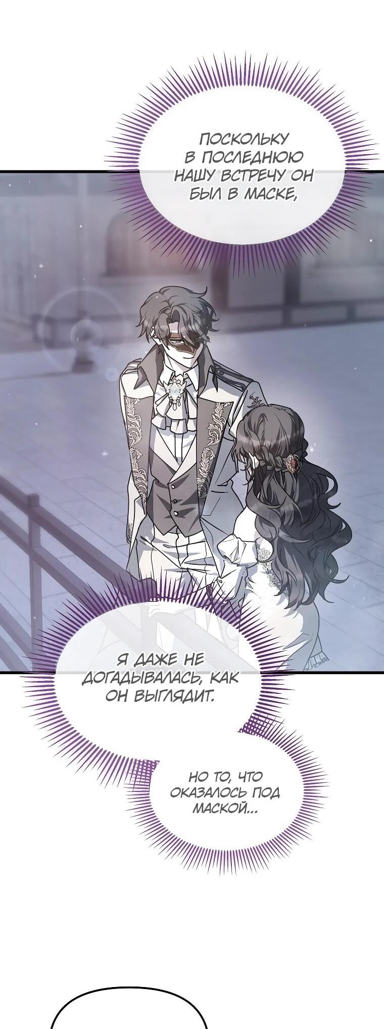 Манга Я просто буду рядом с главным героем - Глава 61 Страница 15