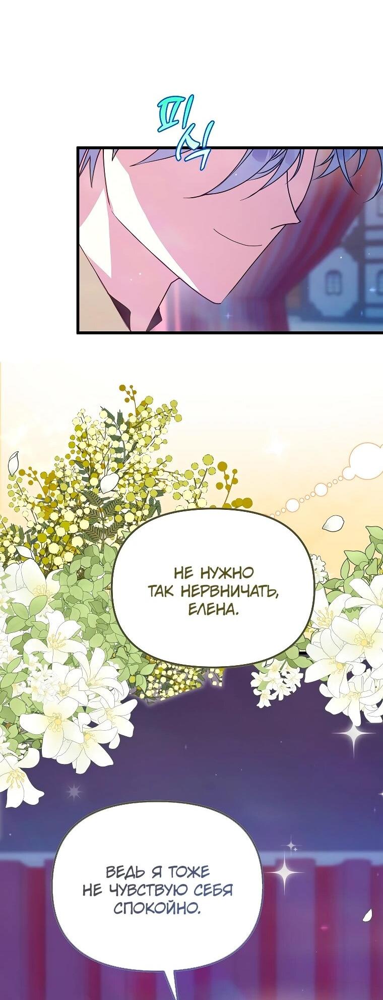 Манга Я просто буду рядом с главным героем - Глава 61 Страница 39