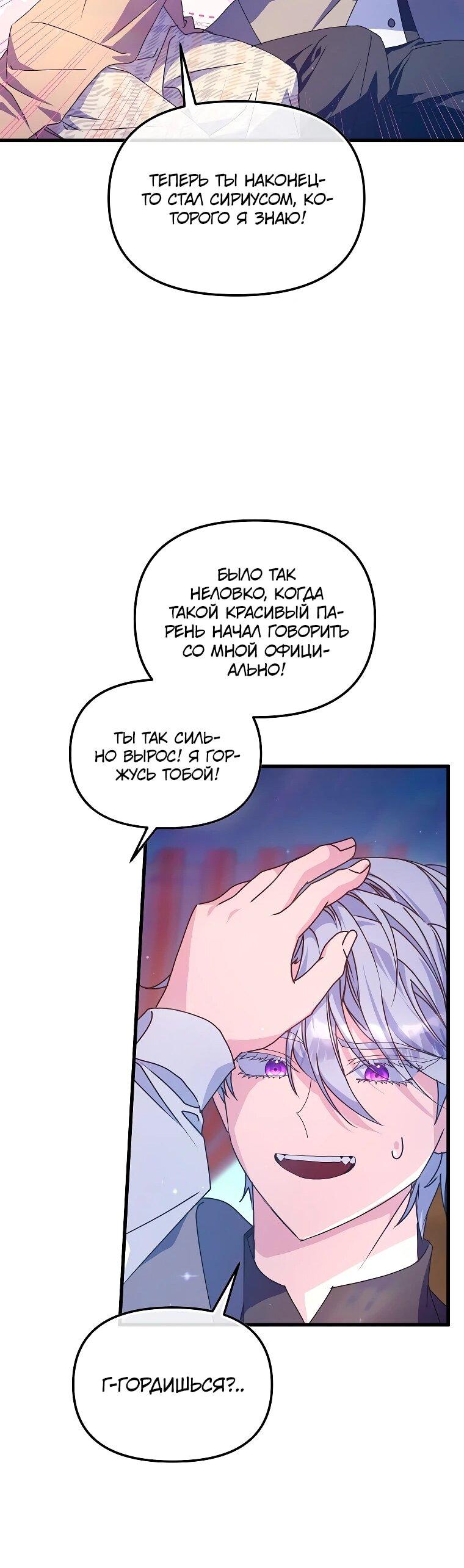 Манга Я просто буду рядом с главным героем - Глава 61 Страница 46