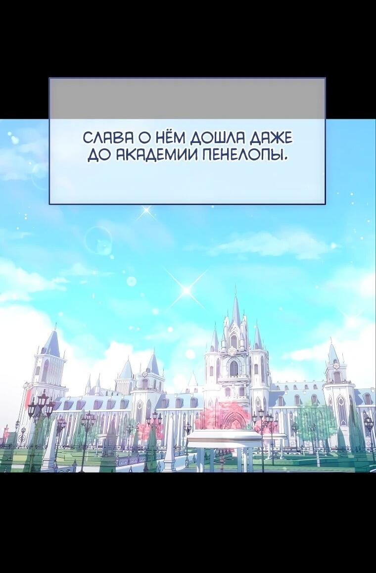 Манга Я просто буду рядом с главным героем - Глава 61 Страница 3