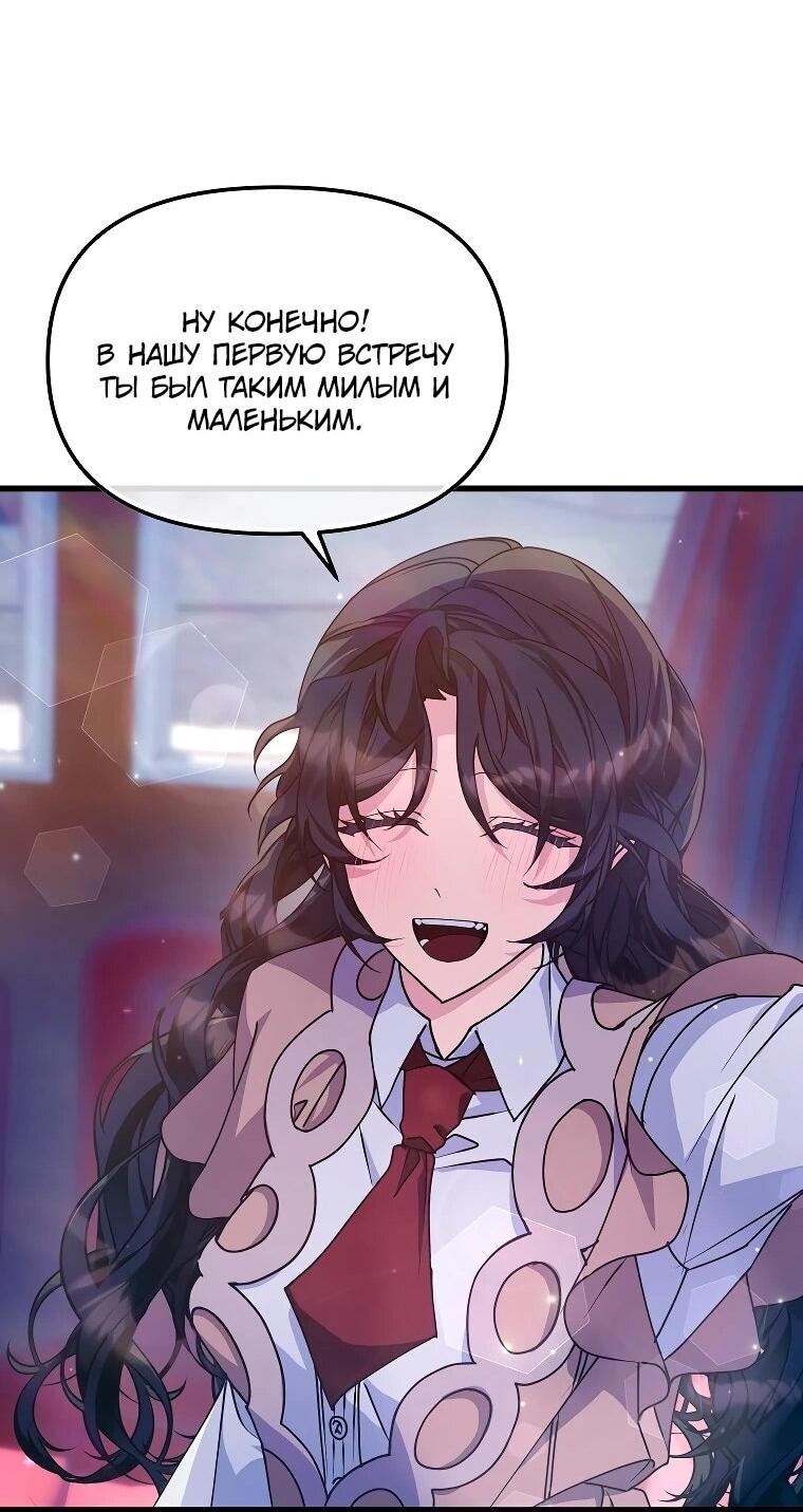 Манга Я просто буду рядом с главным героем - Глава 61 Страница 47