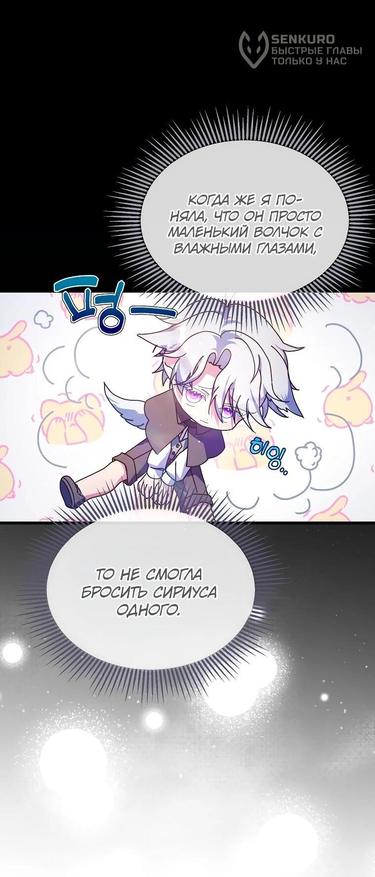 Манга Я просто буду рядом с главным героем - Глава 61 Страница 49