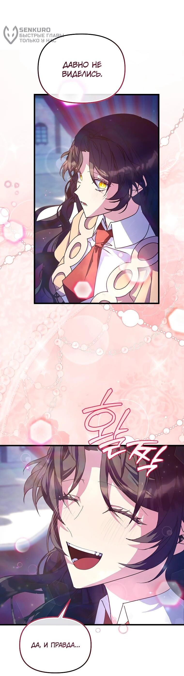 Манга Я просто буду рядом с главным героем - Глава 61 Страница 29