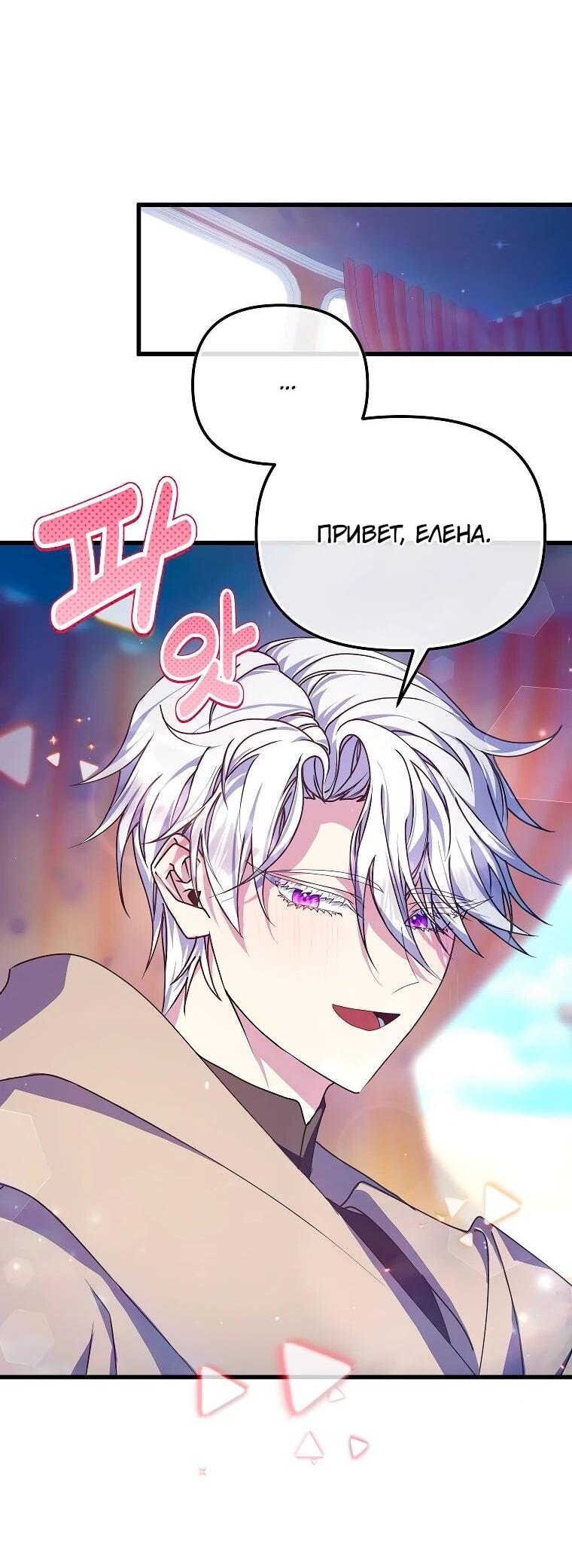 Манга Я просто буду рядом с главным героем - Глава 61 Страница 28