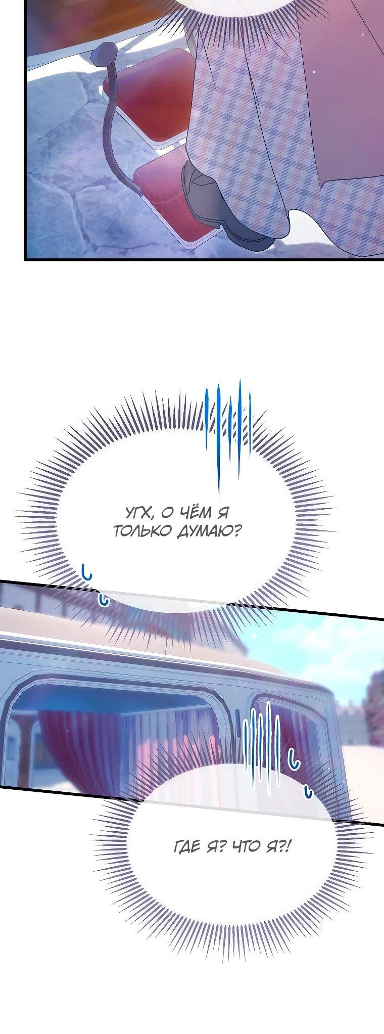 Манга Я просто буду рядом с главным героем - Глава 61 Страница 26