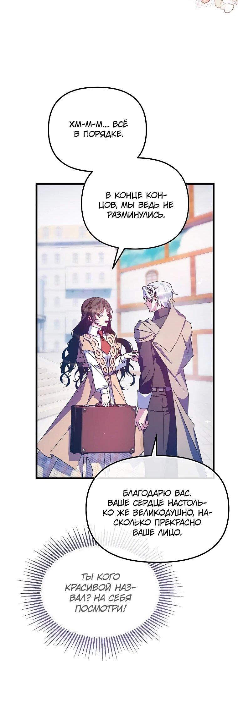 Манга Я просто буду рядом с главным героем - Глава 61 Страница 21