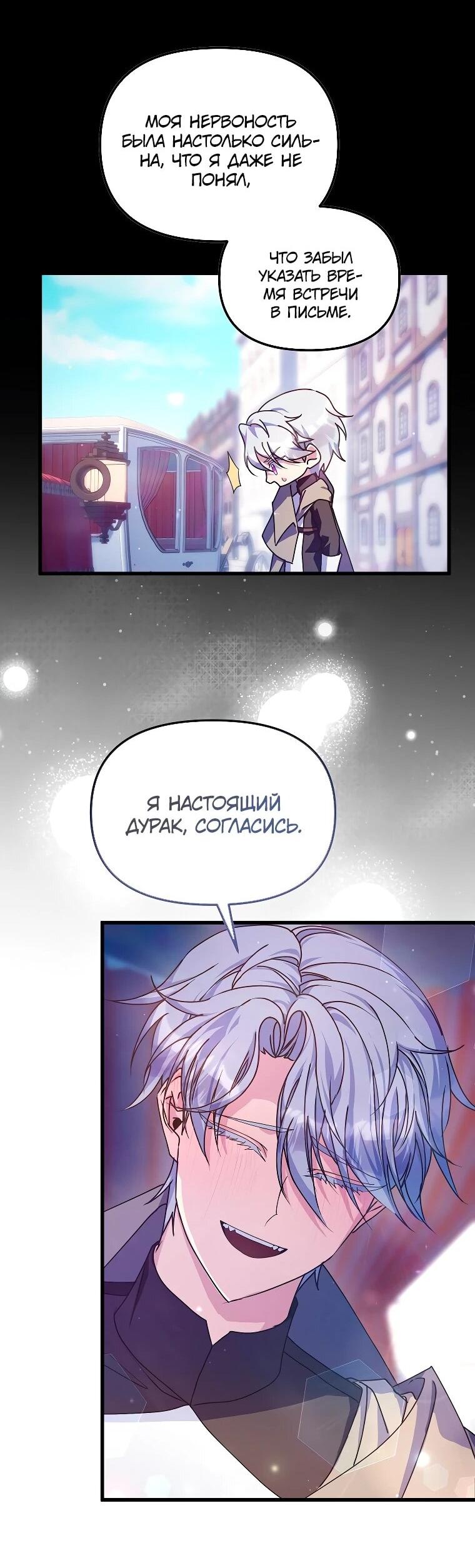 Манга Я просто буду рядом с главным героем - Глава 61 Страница 42