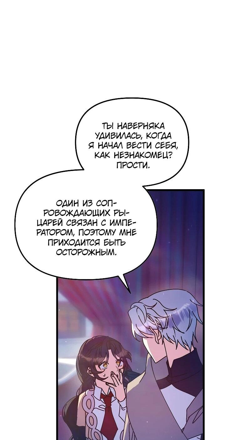 Манга Я просто буду рядом с главным героем - Глава 61 Страница 30