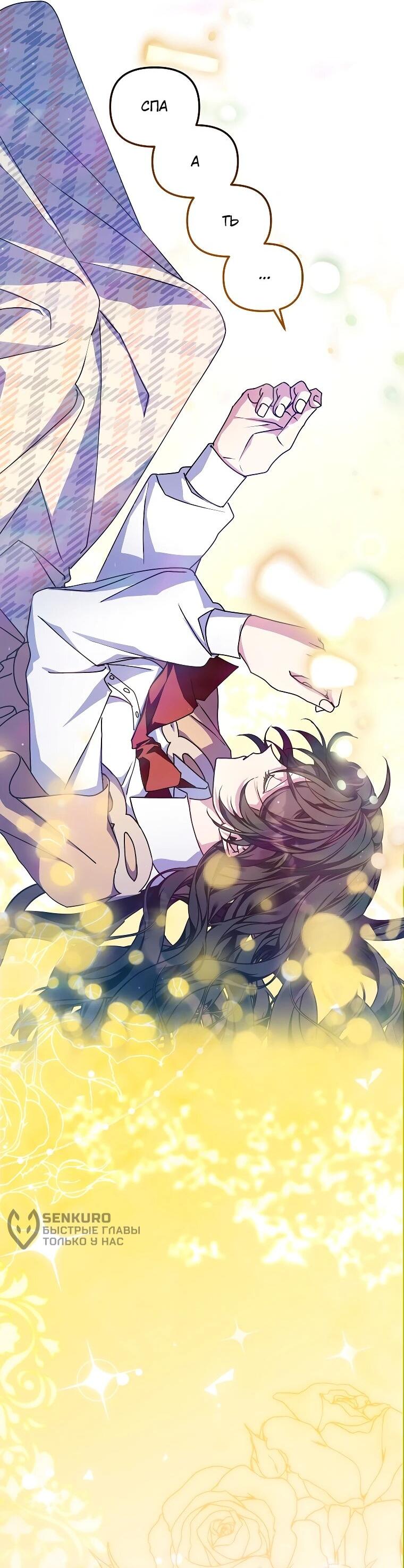 Манга Я просто буду рядом с главным героем - Глава 63 Страница 35