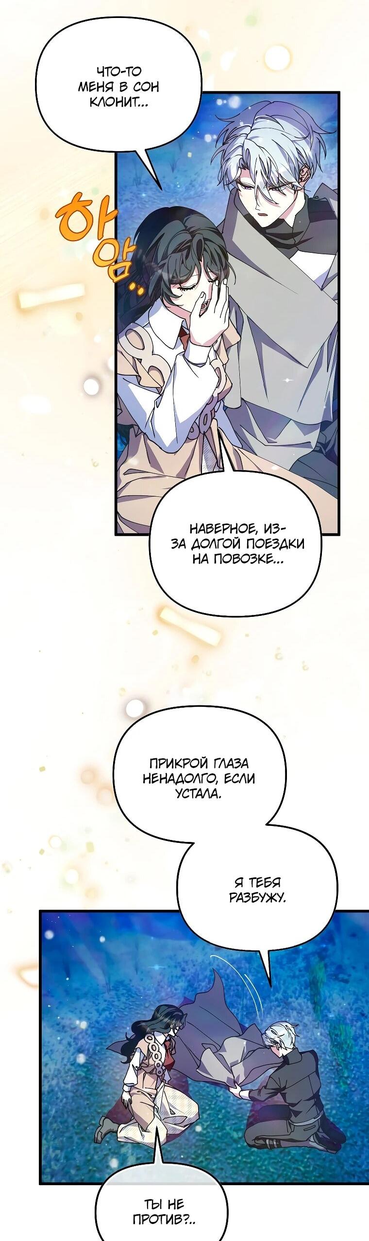 Манга Я просто буду рядом с главным героем - Глава 63 Страница 33