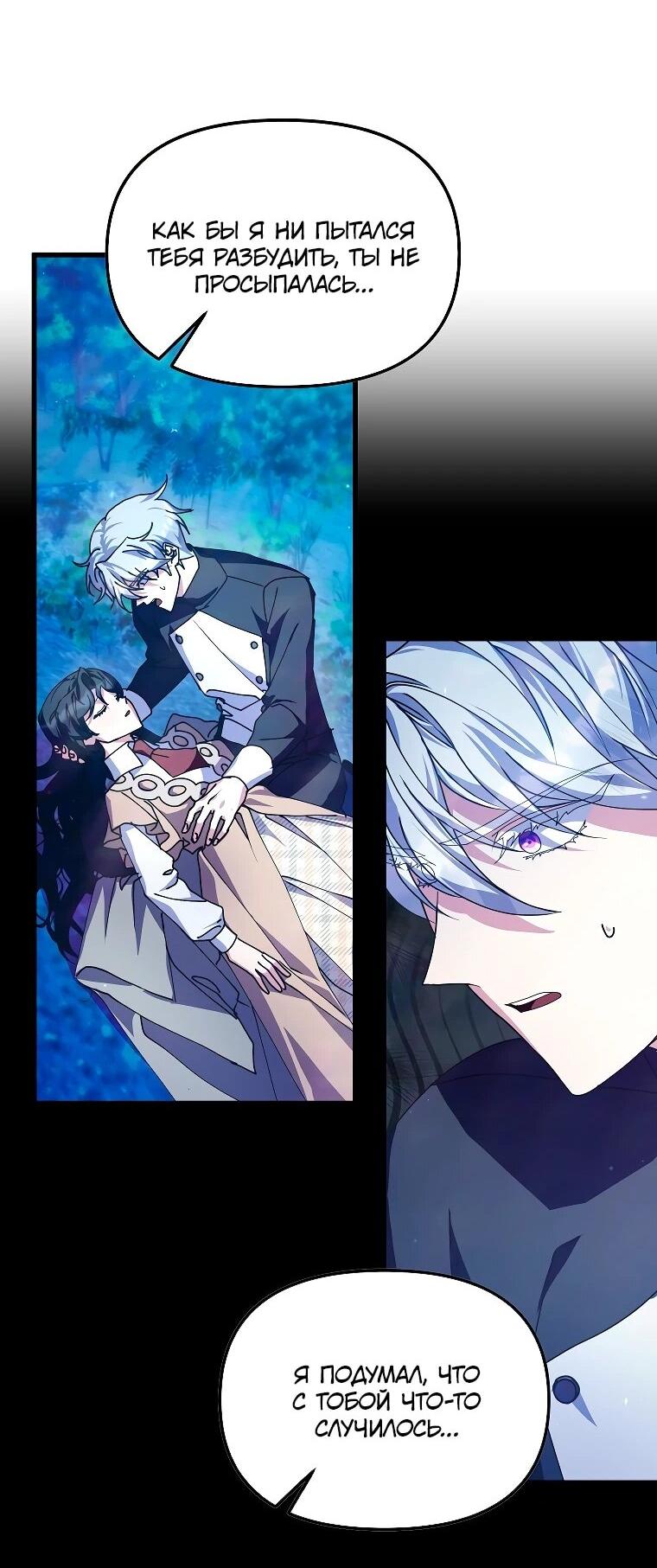 Манга Я просто буду рядом с главным героем - Глава 63 Страница 56