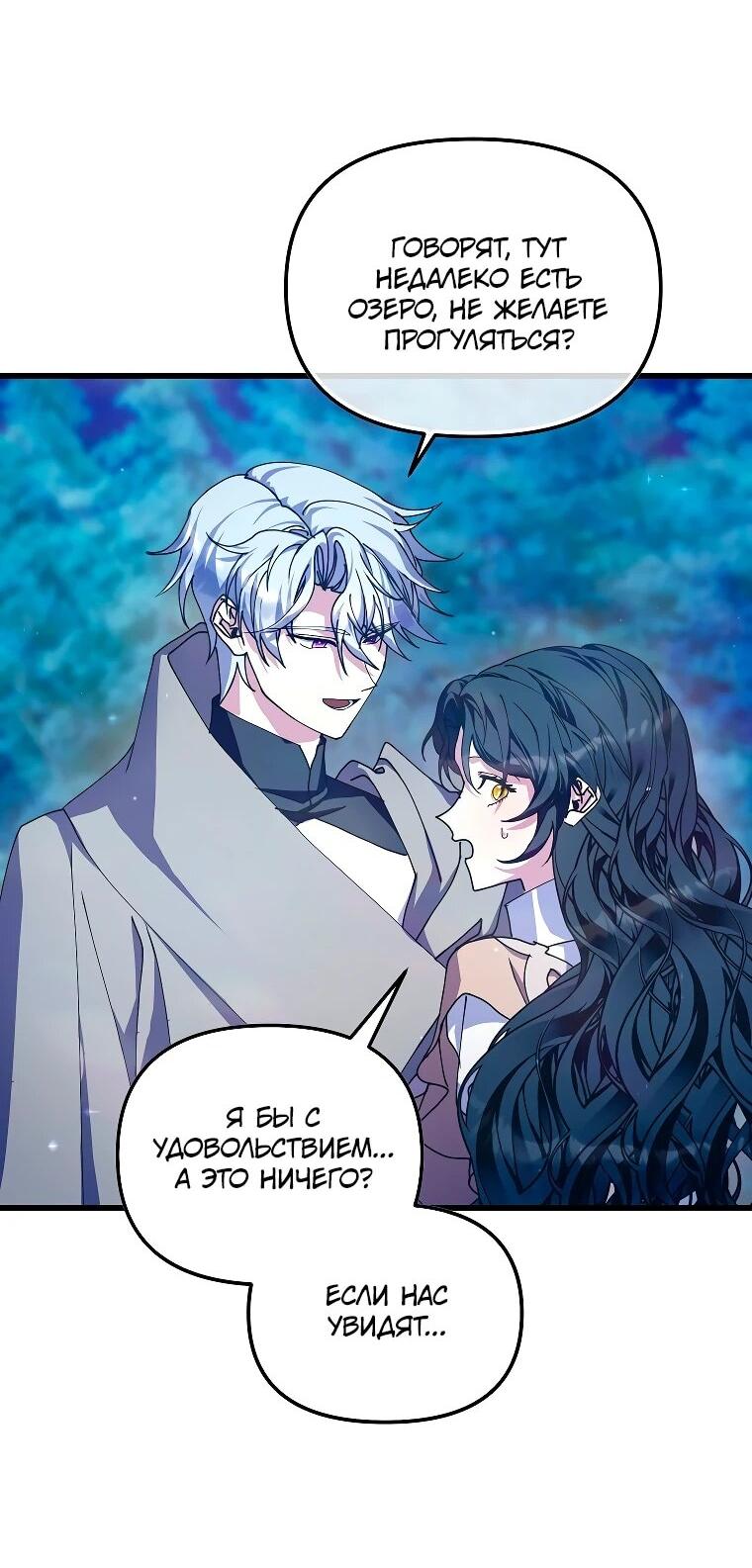 Манга Я просто буду рядом с главным героем - Глава 63 Страница 5