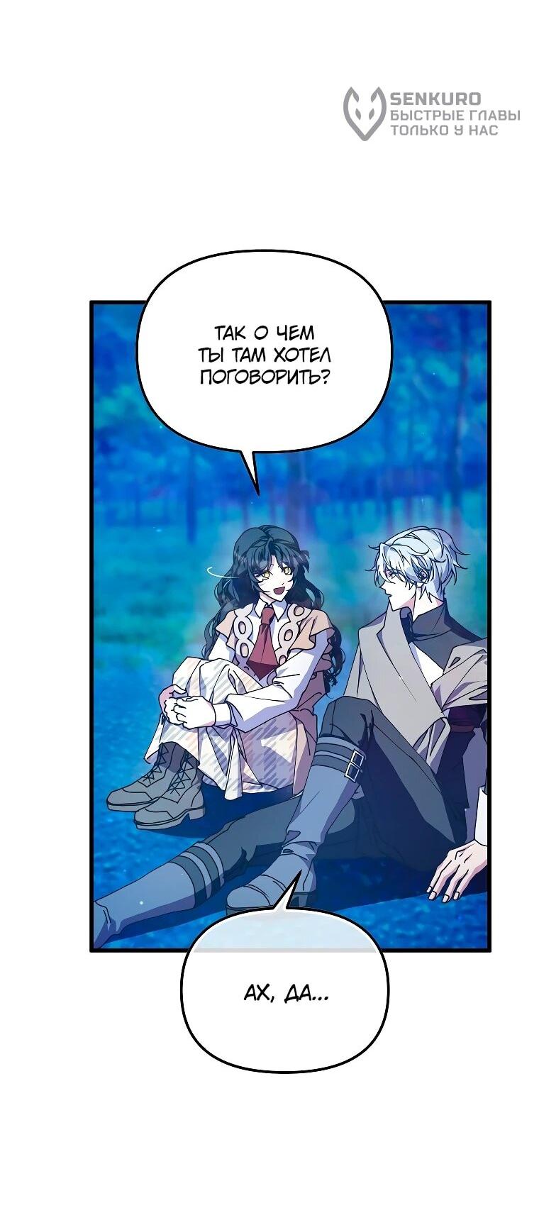 Манга Я просто буду рядом с главным героем - Глава 63 Страница 12