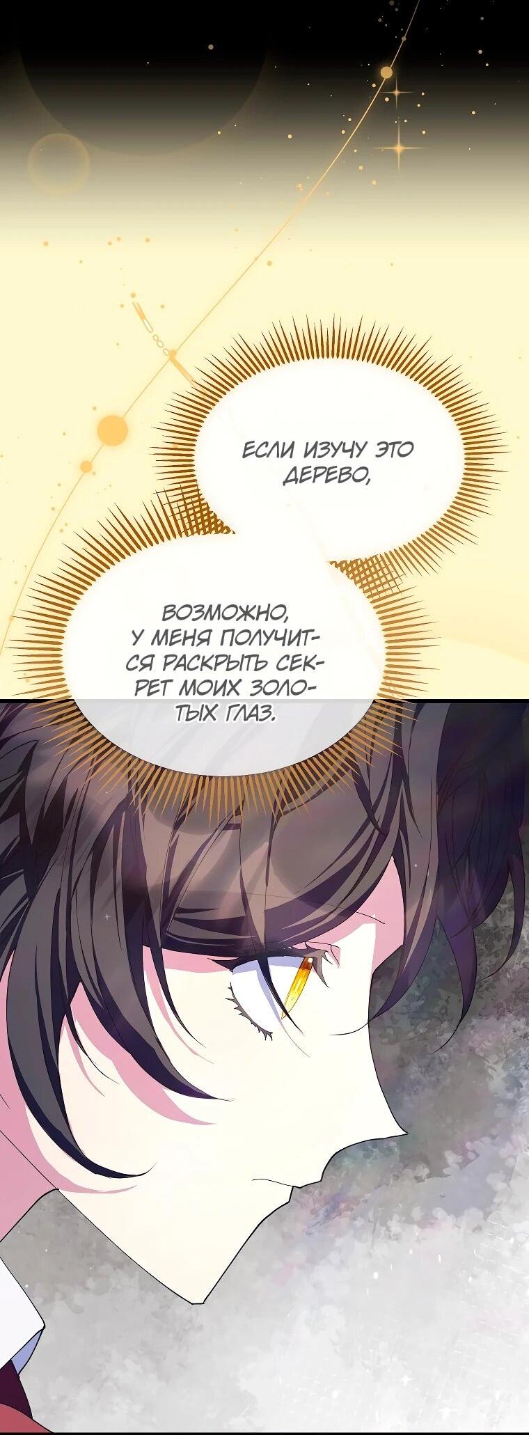 Манга Я просто буду рядом с главным героем - Глава 63 Страница 45