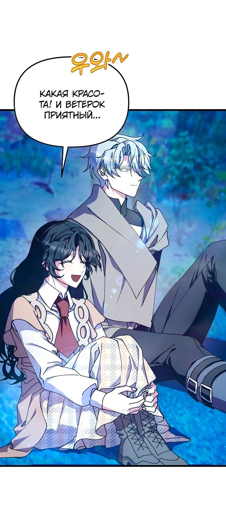 Манга Я просто буду рядом с главным героем - Глава 63 Страница 11