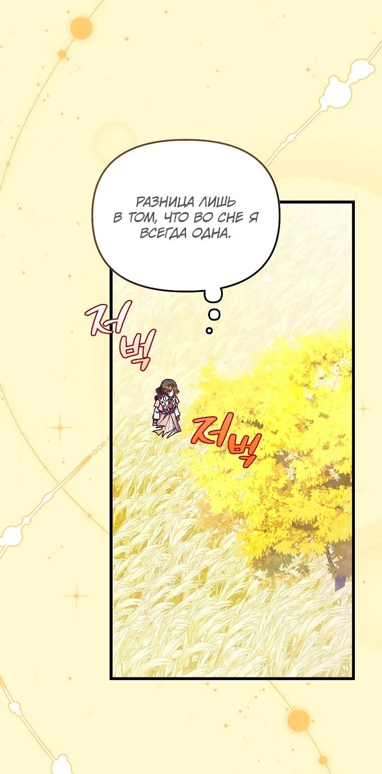 Манга Я просто буду рядом с главным героем - Глава 63 Страница 39