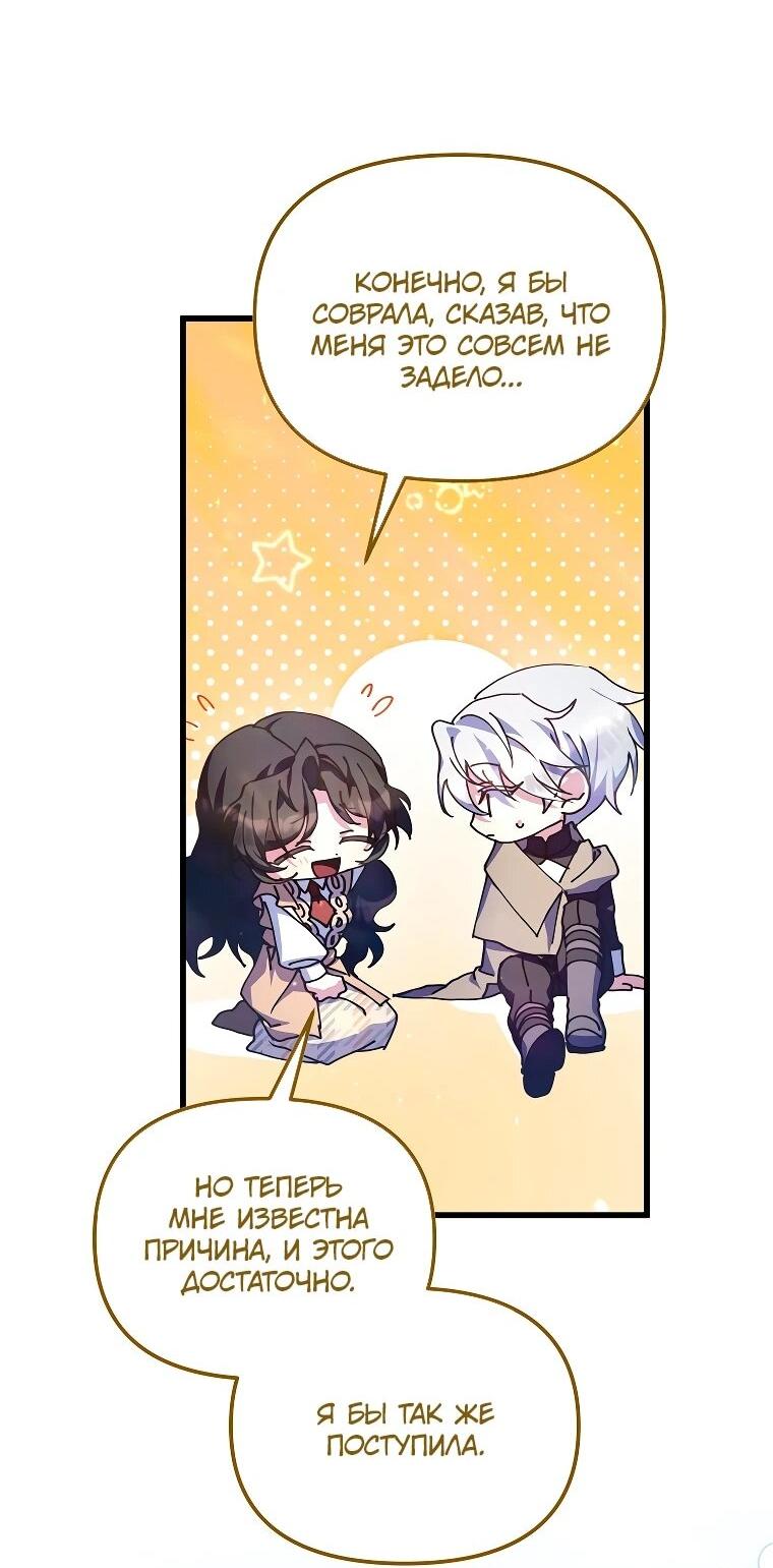 Манга Я просто буду рядом с главным героем - Глава 63 Страница 23