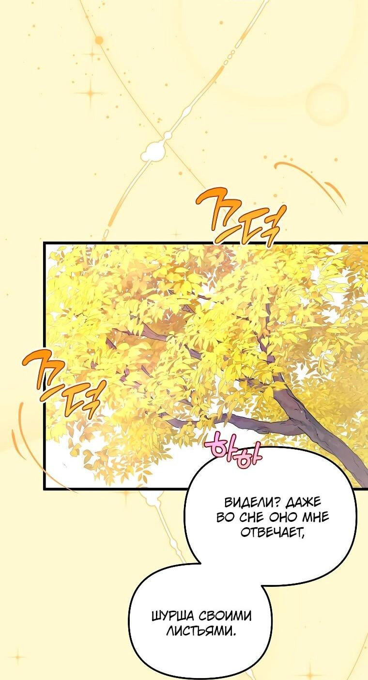 Манга Я просто буду рядом с главным героем - Глава 63 Страница 41