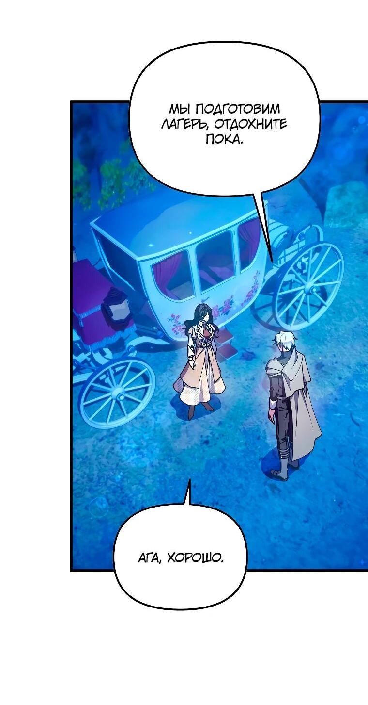 Манга Я просто буду рядом с главным героем - Глава 63 Страница 2