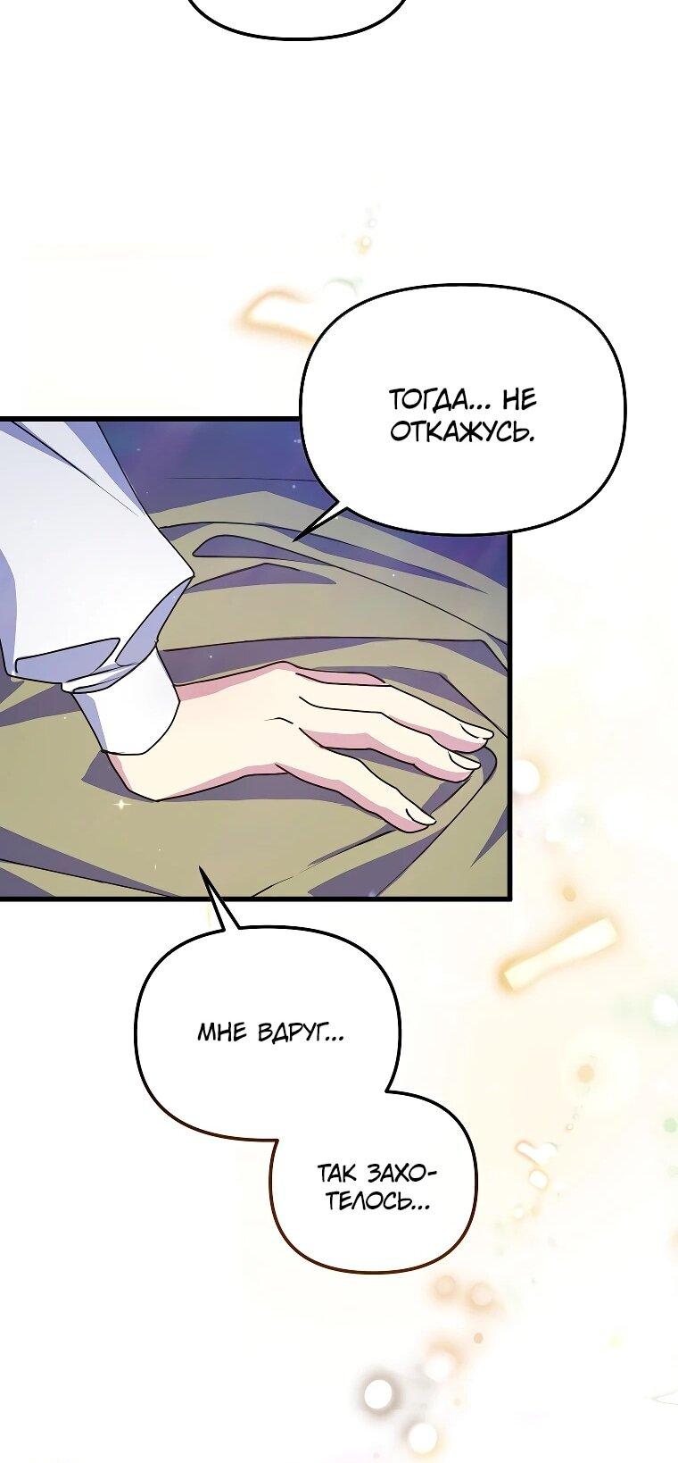 Манга Я просто буду рядом с главным героем - Глава 63 Страница 34