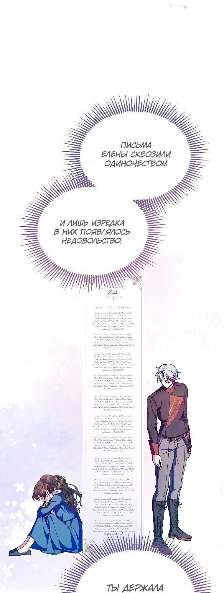 Манга Я просто буду рядом с главным героем - Глава 63 Страница 19