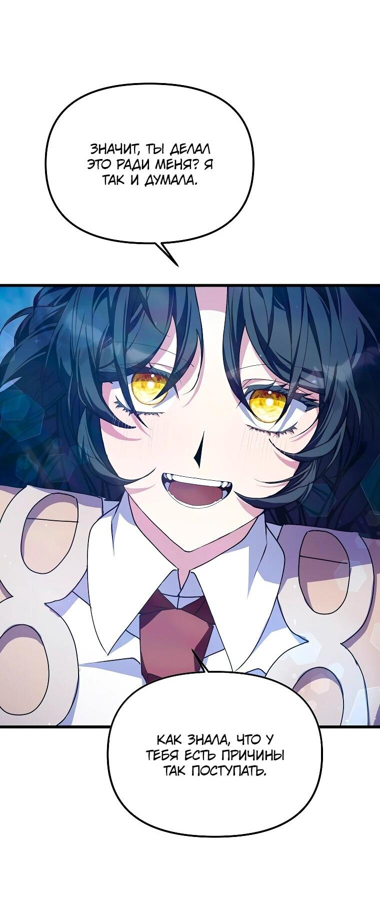 Манга Я просто буду рядом с главным героем - Глава 63 Страница 22