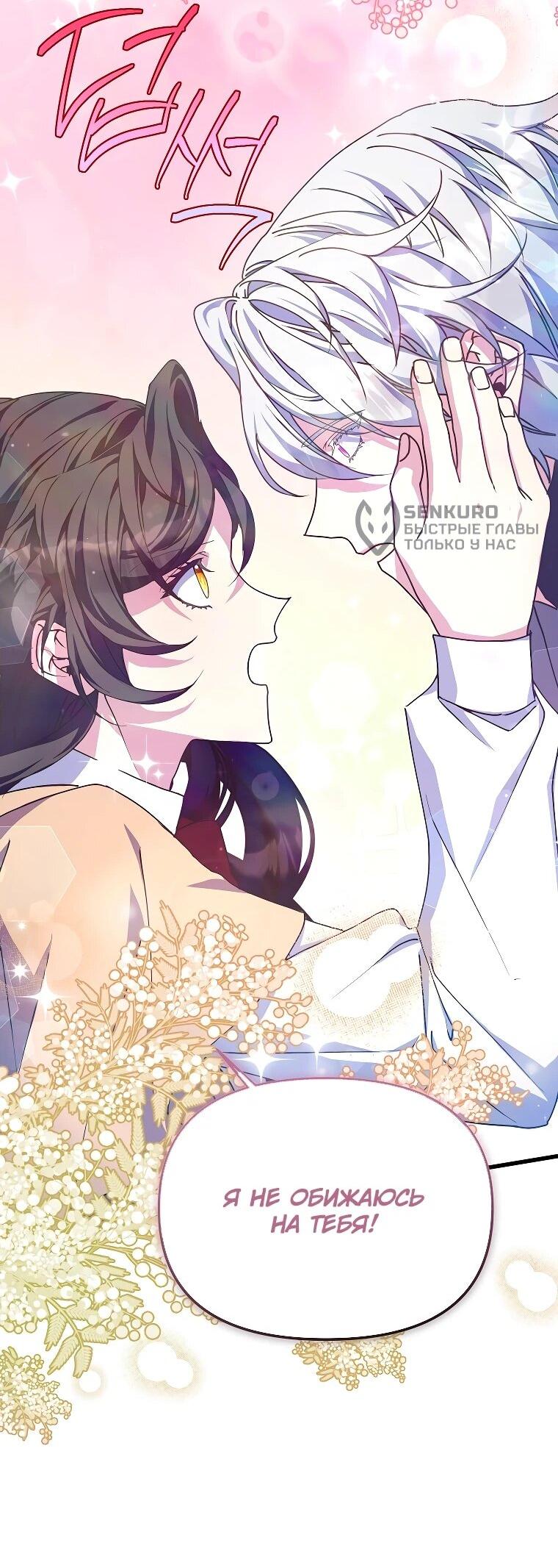 Манга Я просто буду рядом с главным героем - Глава 63 Страница 21