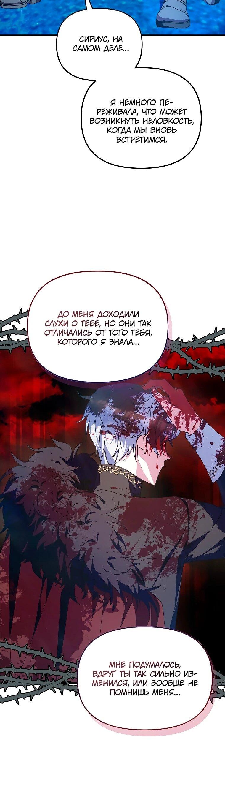 Манга Я просто буду рядом с главным героем - Глава 63 Страница 30