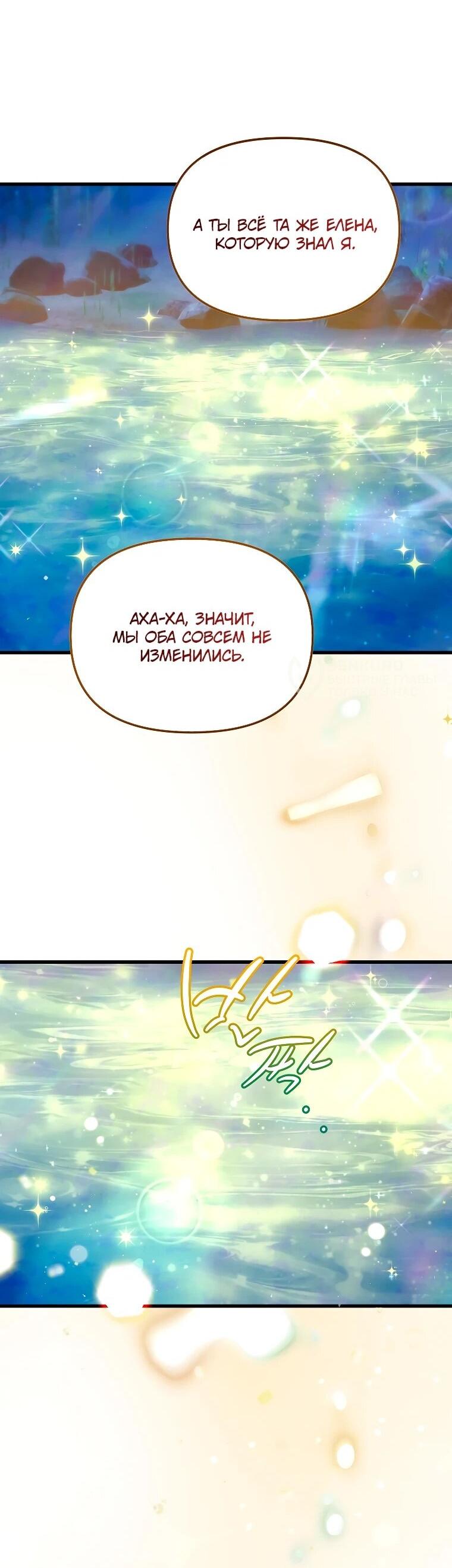 Манга Я просто буду рядом с главным героем - Глава 63 Страница 32