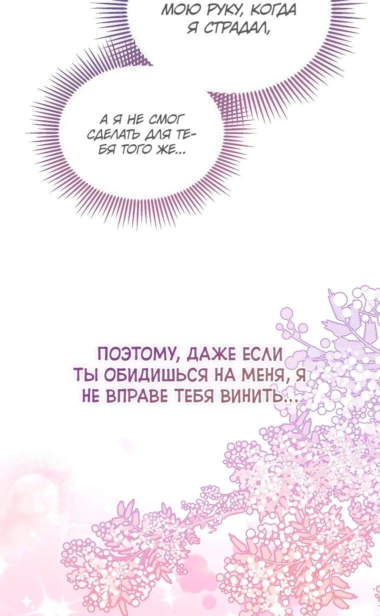 Манга Я просто буду рядом с главным героем - Глава 63 Страница 20