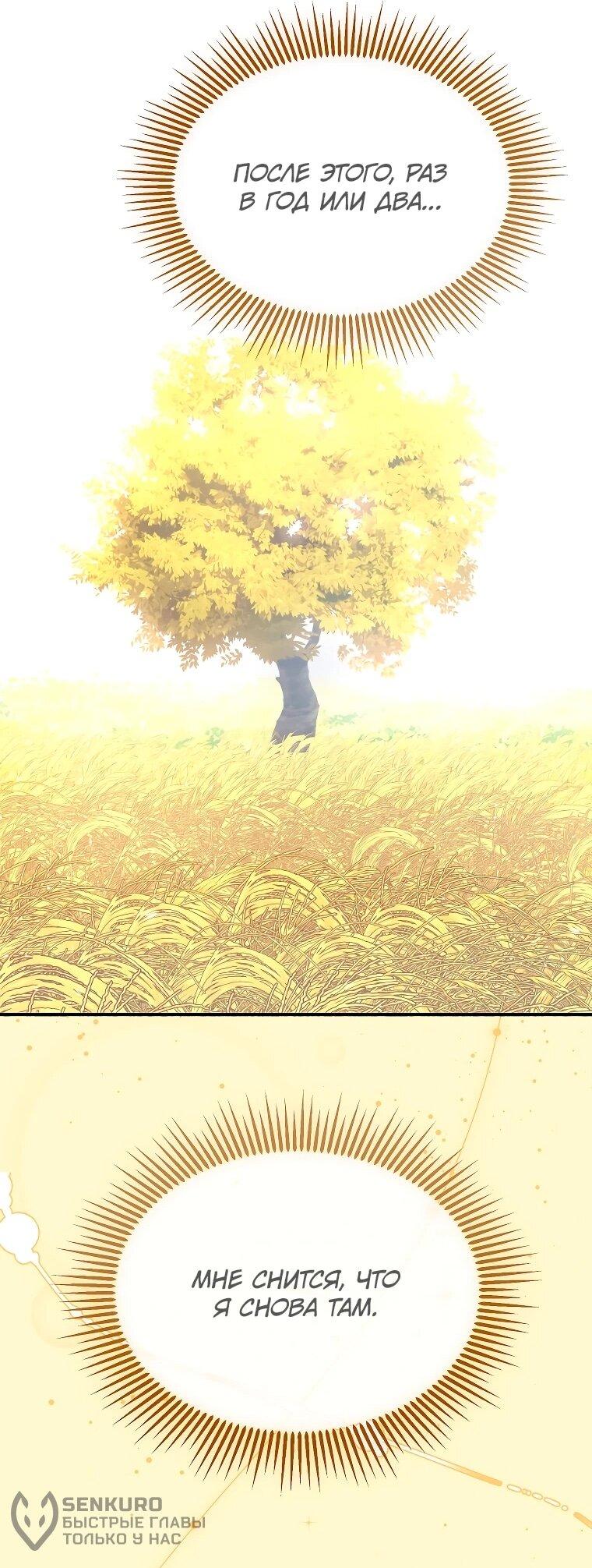 Манга Я просто буду рядом с главным героем - Глава 63 Страница 38