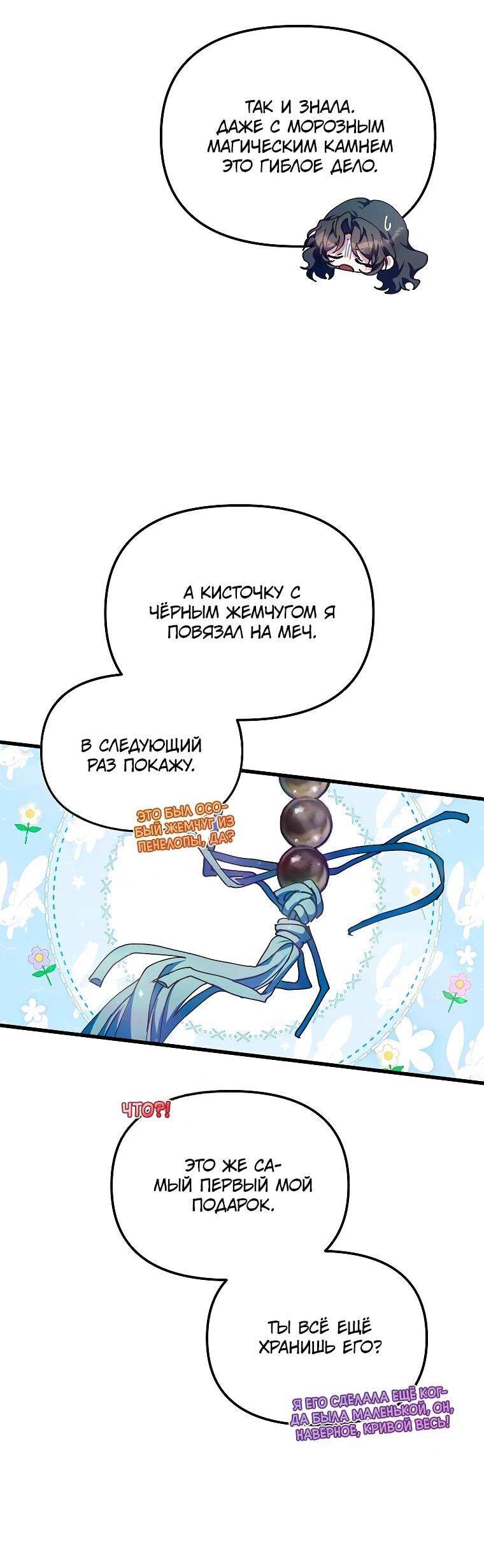 Манга Я просто буду рядом с главным героем - Глава 63 Страница 27