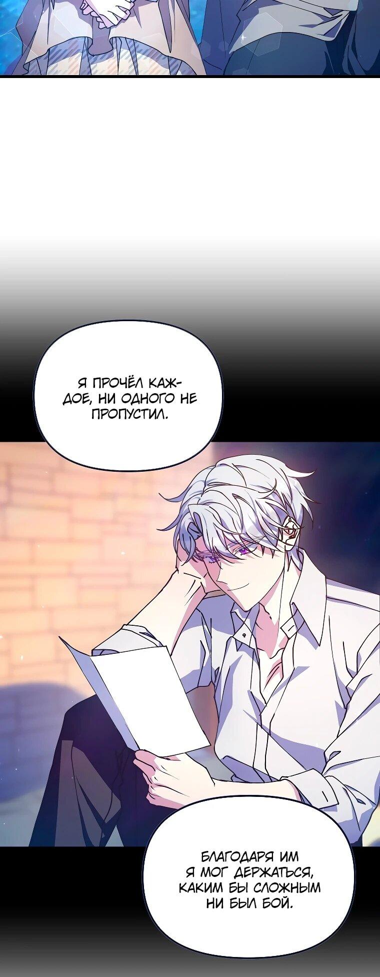 Манга Я просто буду рядом с главным героем - Глава 63 Страница 15