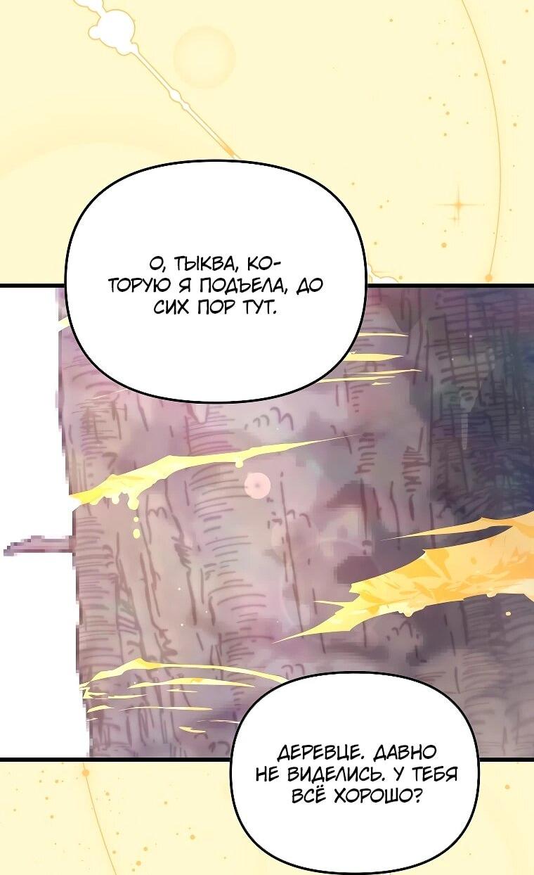 Манга Я просто буду рядом с главным героем - Глава 63 Страница 40