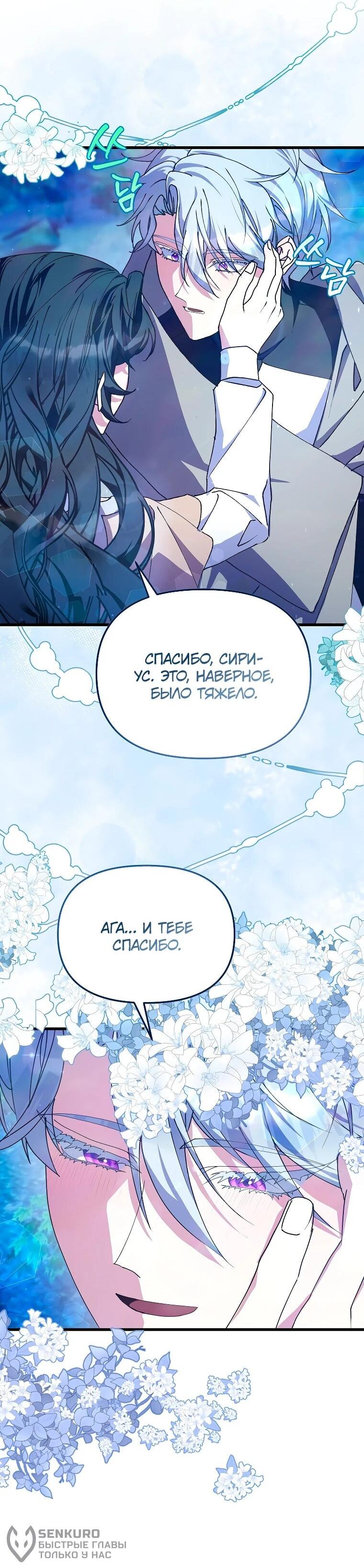 Манга Я просто буду рядом с главным героем - Глава 63 Страница 24