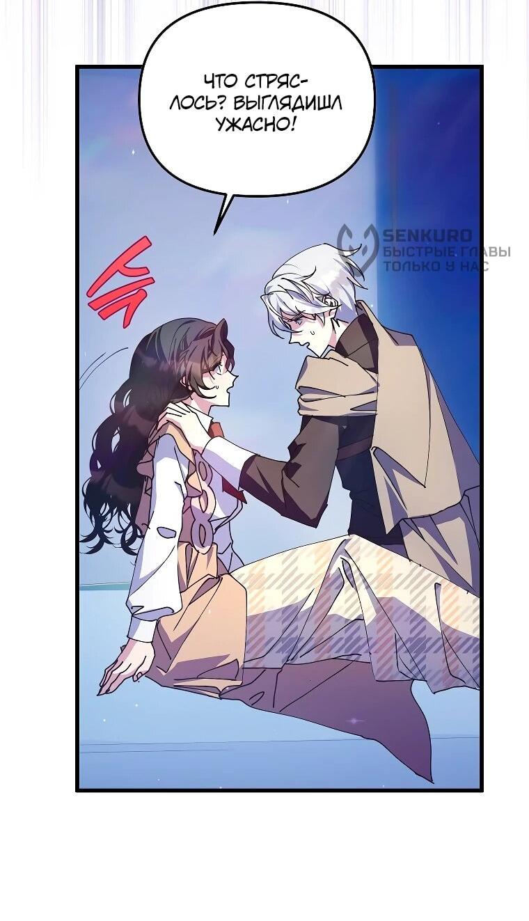 Манга Я просто буду рядом с главным героем - Глава 63 Страница 52