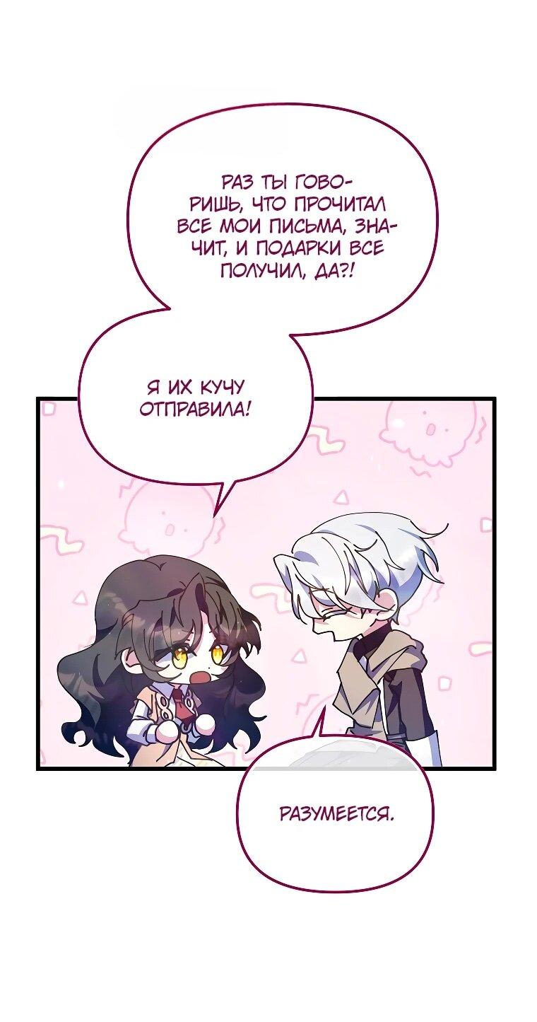 Манга Я просто буду рядом с главным героем - Глава 63 Страница 25