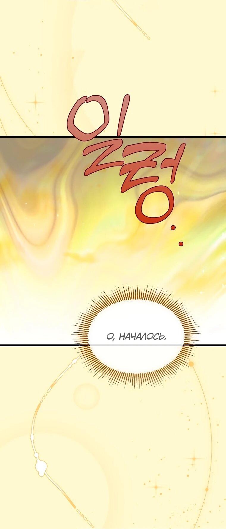 Манга Я просто буду рядом с главным героем - Глава 63 Страница 47