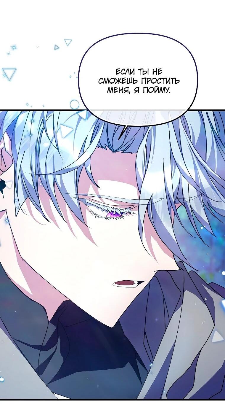 Манга Я просто буду рядом с главным героем - Глава 63 Страница 18