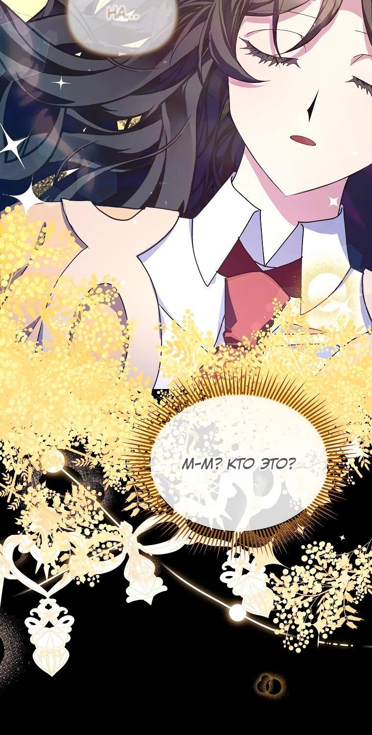 Манга Я просто буду рядом с главным героем - Глава 63 Страница 49