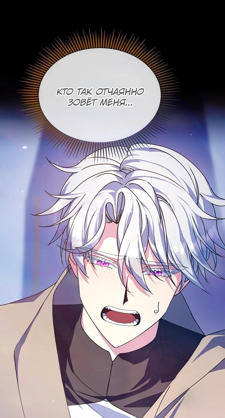 Манга Я просто буду рядом с главным героем - Глава 63 Страница 50