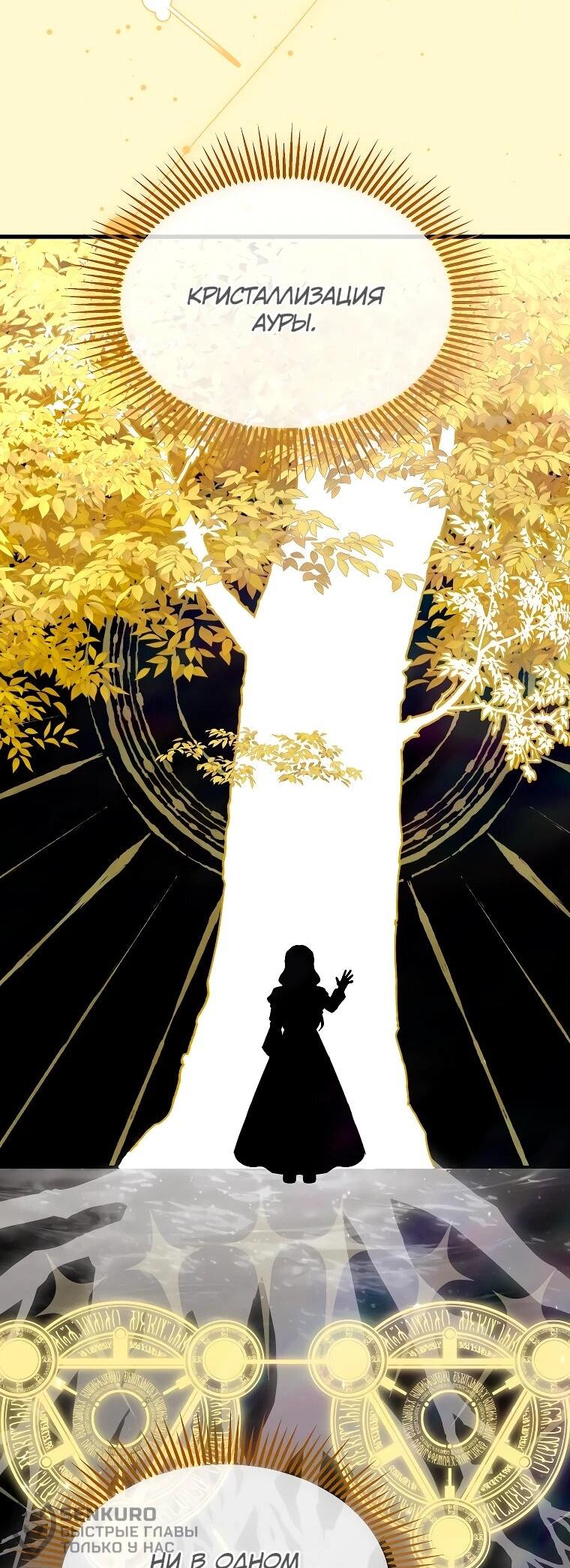 Манга Я просто буду рядом с главным героем - Глава 63 Страница 43