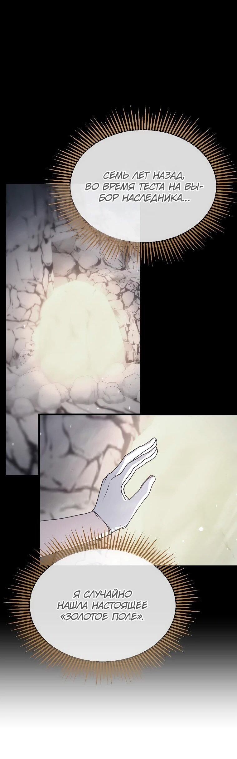 Манга Я просто буду рядом с главным героем - Глава 63 Страница 37