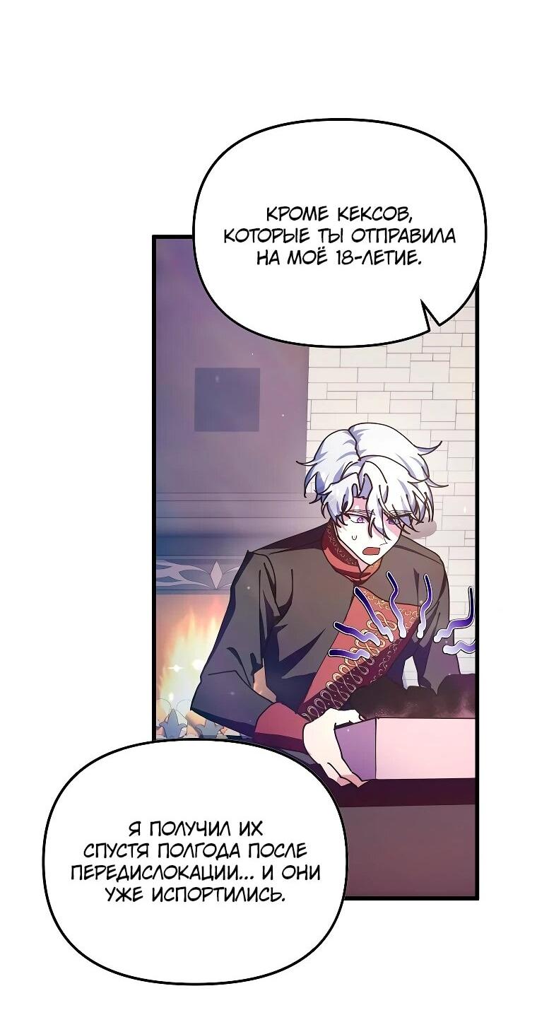 Манга Я просто буду рядом с главным героем - Глава 63 Страница 26