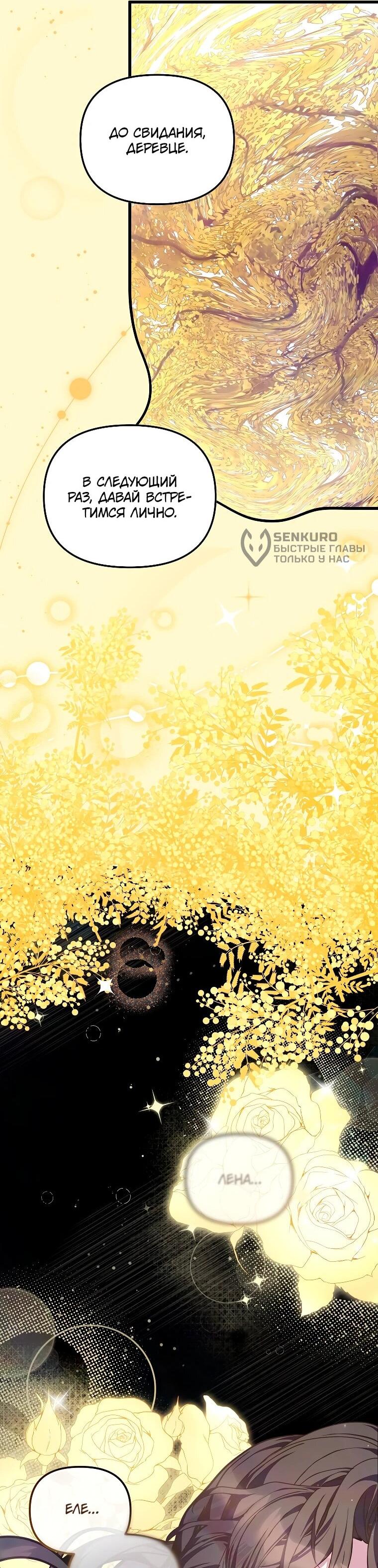 Манга Я просто буду рядом с главным героем - Глава 63 Страница 48