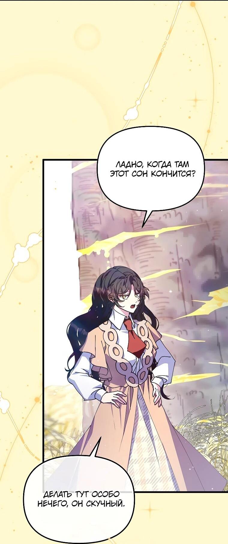 Манга Я просто буду рядом с главным героем - Глава 63 Страница 46