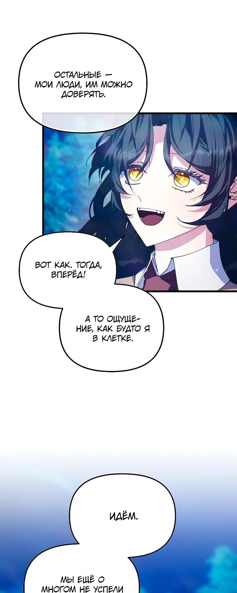 Манга Я просто буду рядом с главным героем - Глава 63 Страница 7