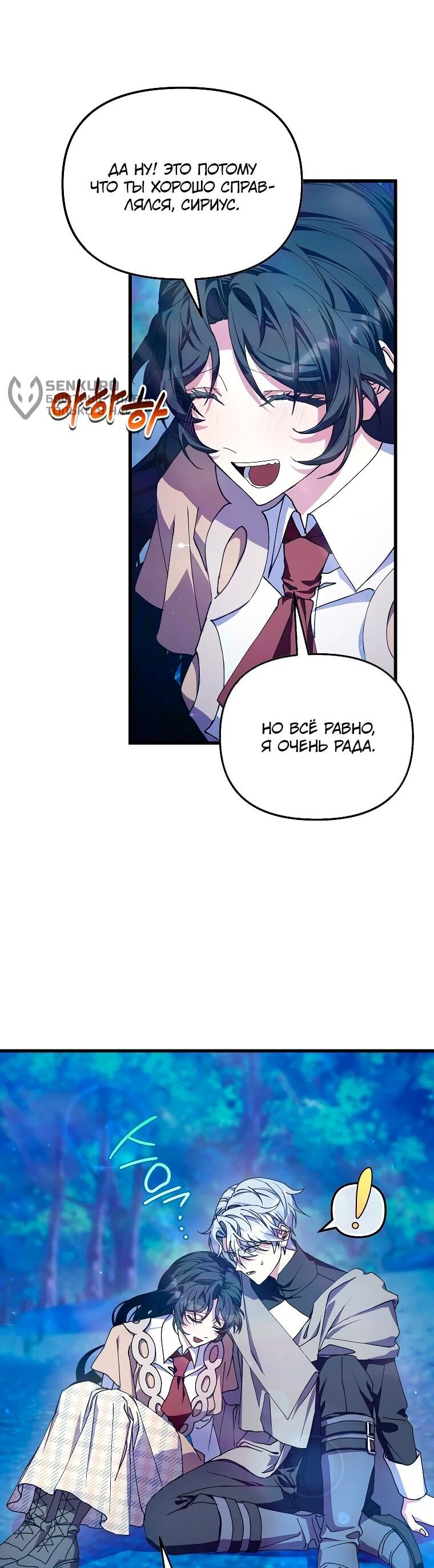 Манга Я просто буду рядом с главным героем - Глава 63 Страница 29